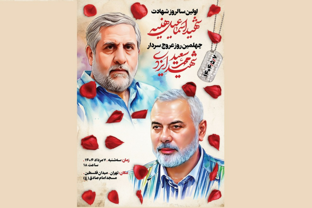 مراسم چهلمین روز شهادت حاج رمضان امروز با مداحی هلالی، پویانفر و نوشه‌ور برگزار می‌شود