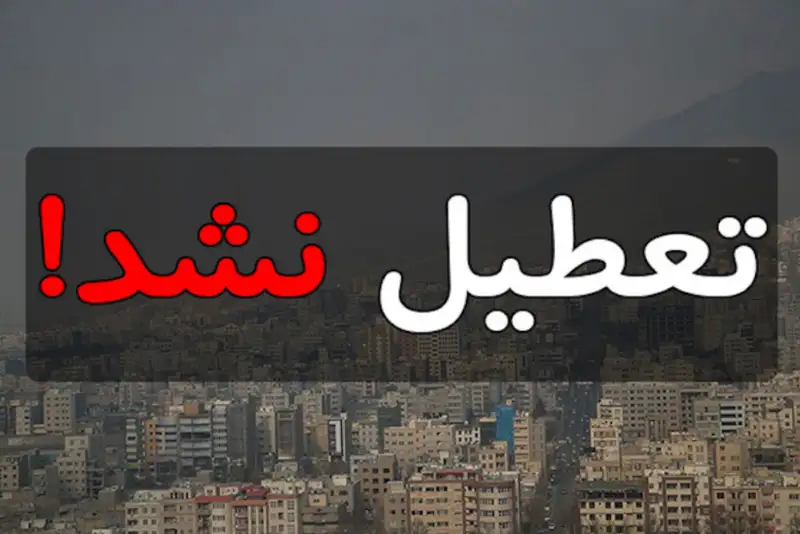 تعطیلی‌ها به مذاق دولت خوش نیامد!
