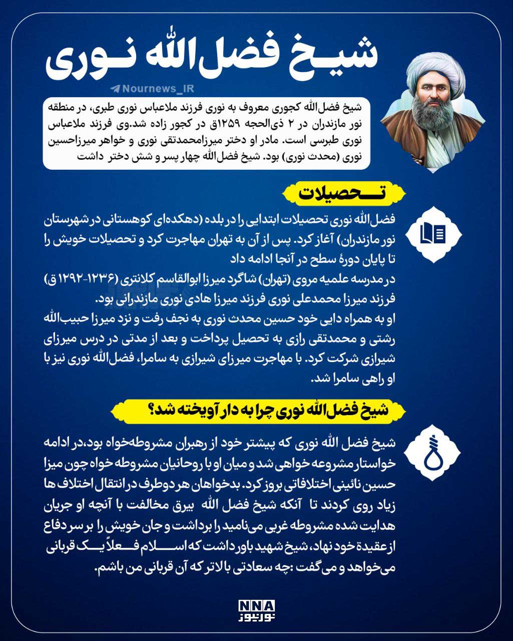 نوراینفو | شیخ فضل‌الله نوری؛ کسی که برای مشروطه به دار آویخته شد