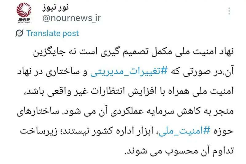 افزایش انتظارات از نهاد امنیت ملی؛ فرصت یا تهدید؟