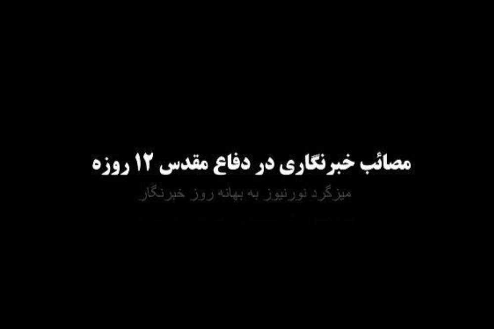 نورویدیو | ستاد رسانه‌ای جنگ ضرورت حرفه‌ای یا ساختار زائد اداری؟