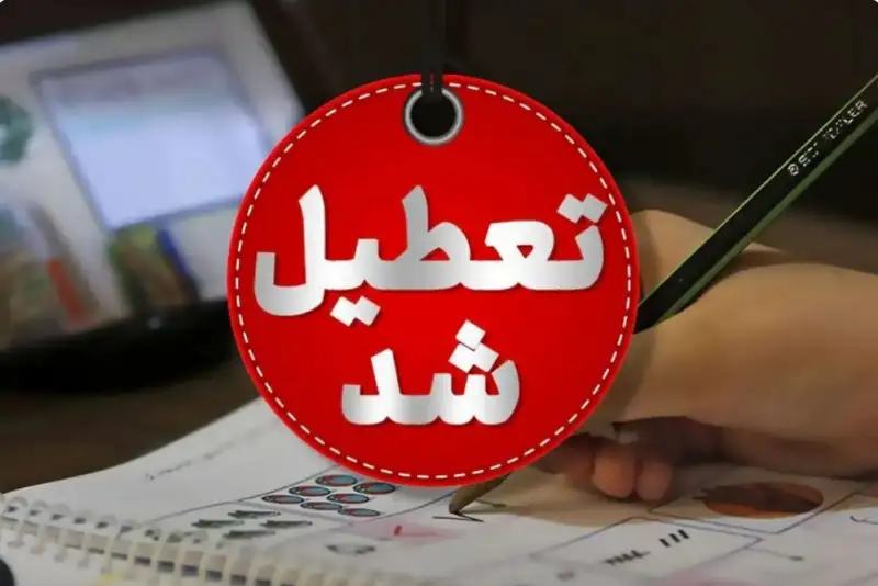 ادارات کدام استان ها چهارشنبه تعطیل است؟ + اسامی استان‌ها