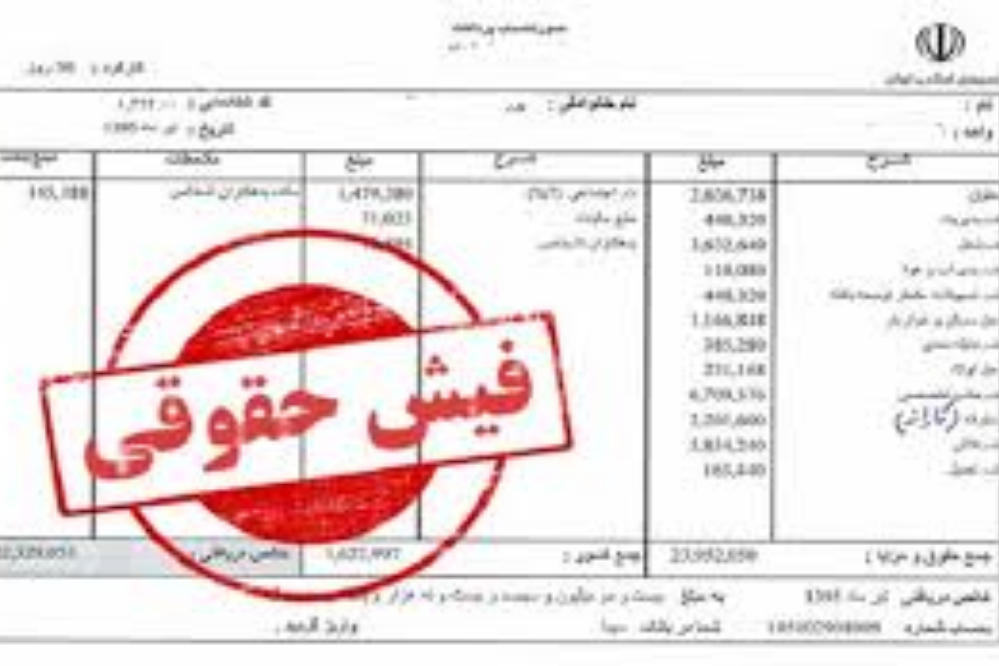 صدور فیش حقوق مردادماه بازنشستگان تأمین اجتماعی/ معوقات فروردین پرداخت می شود؟