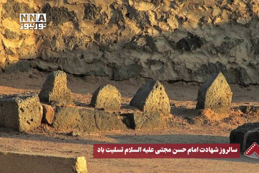 نورنما | سالروز شهادت امام حسن مجتبی علیه السلام تسلیت باد