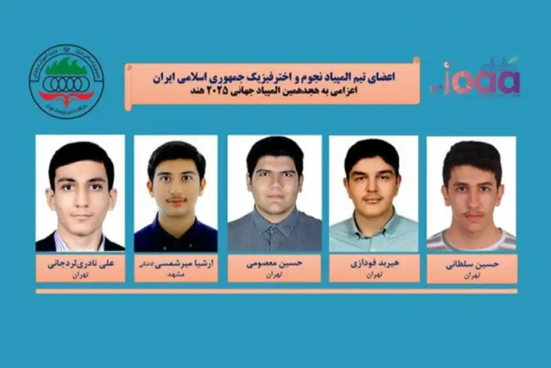 تیم نجوم و اخترفیزیک ایران  قهرمان جهان شد