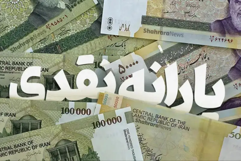 قطع یارانه نقدی مردادماه برای سه میلیون نفر از دهک‌های میانی درآمدی