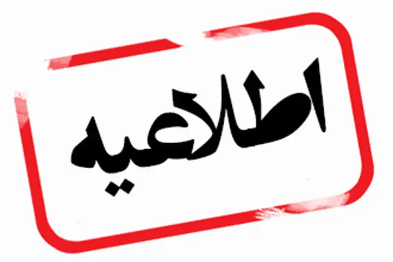 اطلاعیهٔ مس دربارهٔ فسخ قرارداد لحظه‌آخری چند بازیکنش