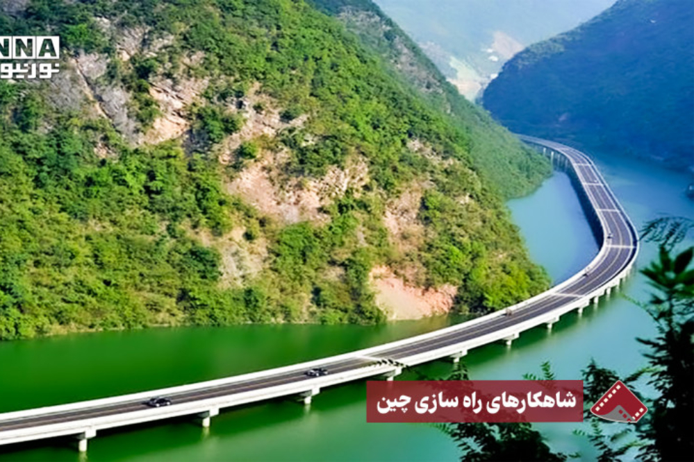 نورنما | شگفتی‌های مهندسی برخی جاده‌های چین