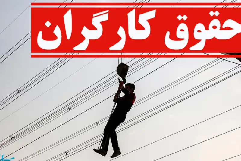 حداقل دستمزد کارگران 1404 بازنگری می شود+جزییات