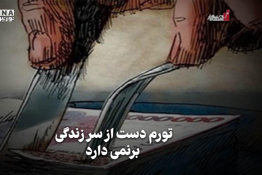 اقتصادنگار | بودجه‌خواران خاموش ثروت ملی را می‌بلعند