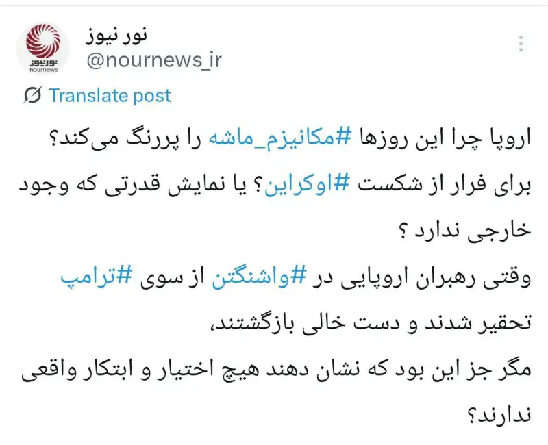 تحقیر در واشنگتن، نمایش در وین ؛ اروپا پشت نقاب مکانیزم ماشه