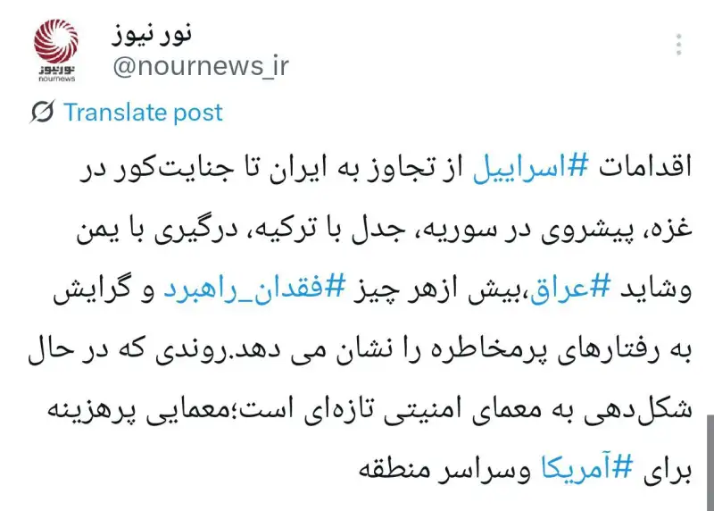 صورت حساب بازی پرمخاطره اسرائیل به کدام آدرس می رود؟