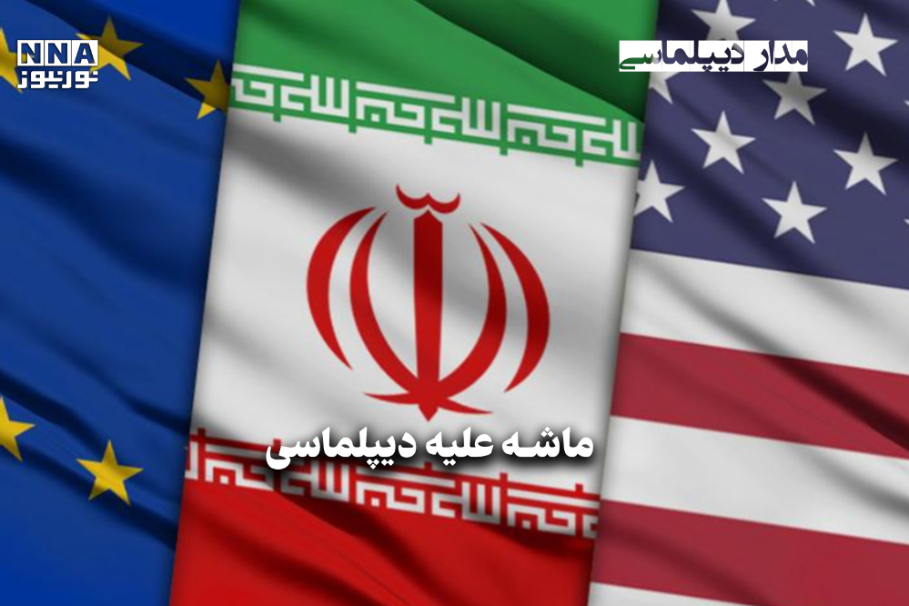 مداردیپلماسی | ماشه علیه دیپلماسی