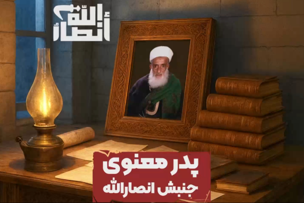 پدر معنوی جنبش انصارالله | قسمت چهارم