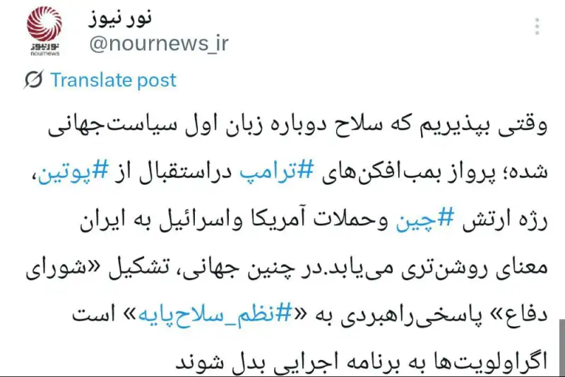 پاسخ ایران به شکل گیری نظم سلاح پایه در چیست؟