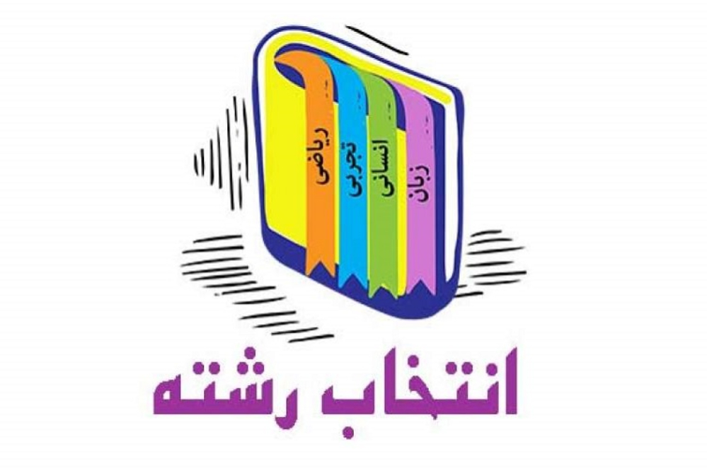 سازمان سنجش: مهلت انتخاب رشته تا 17 شهریور تمدید شد