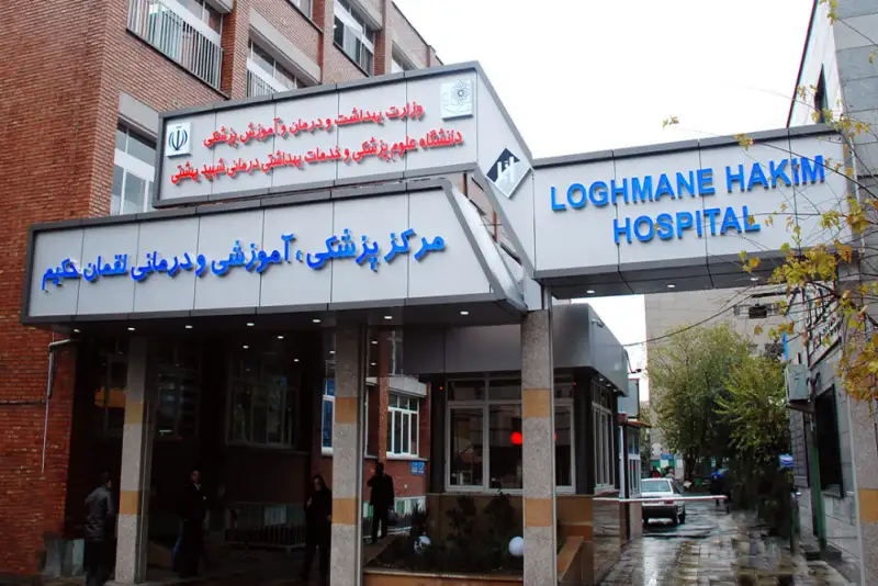 نجات بیماران در آتش‌سوزی بیمارستان لقمان حکیم