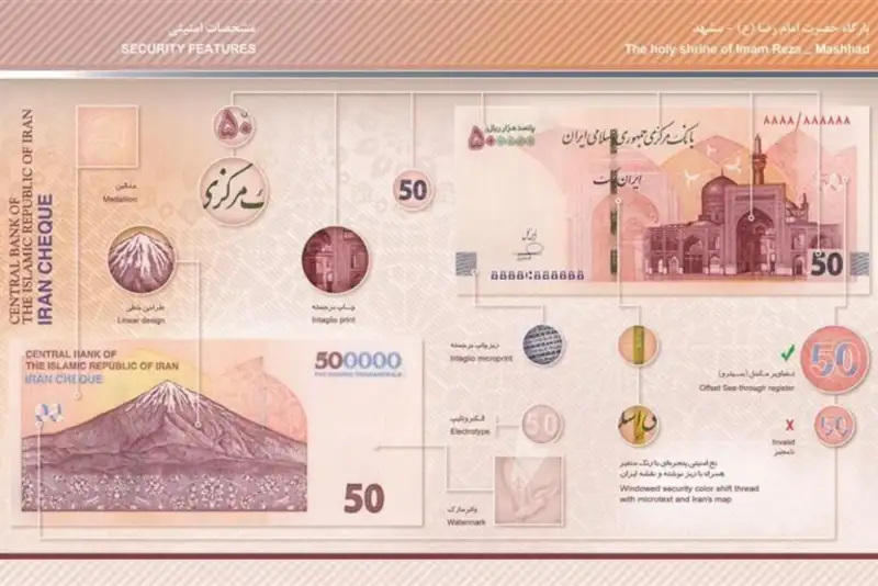 چک 500 هزار ریالی جدید ایران رسماً وارد بازار شد