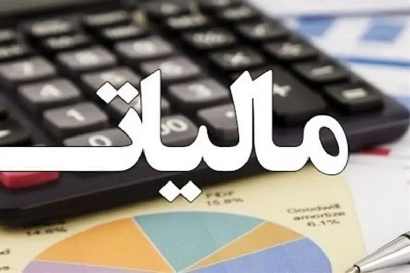 فرصت عالی برای بخشودگی جرایم مالیاتی اصناف و صاحبان مشاغل