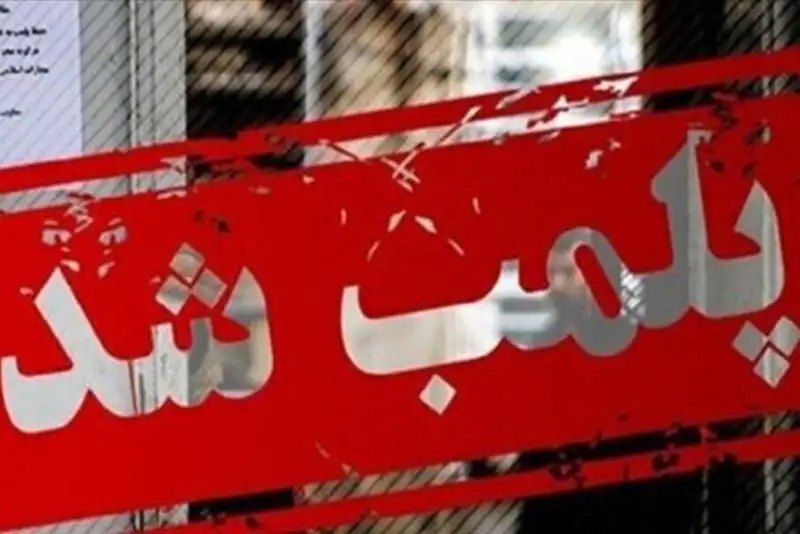یک کافه رستوران به دلیل سرو مشروبات الکلی پلمب شد