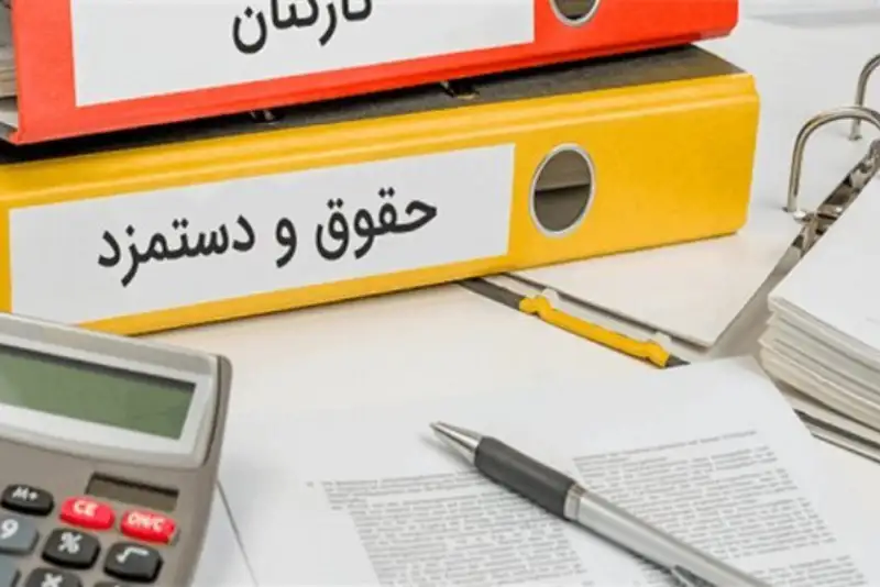 نظام پرداخت دستمزد کارکنان دولت اصلاح می‌شود+جزییات