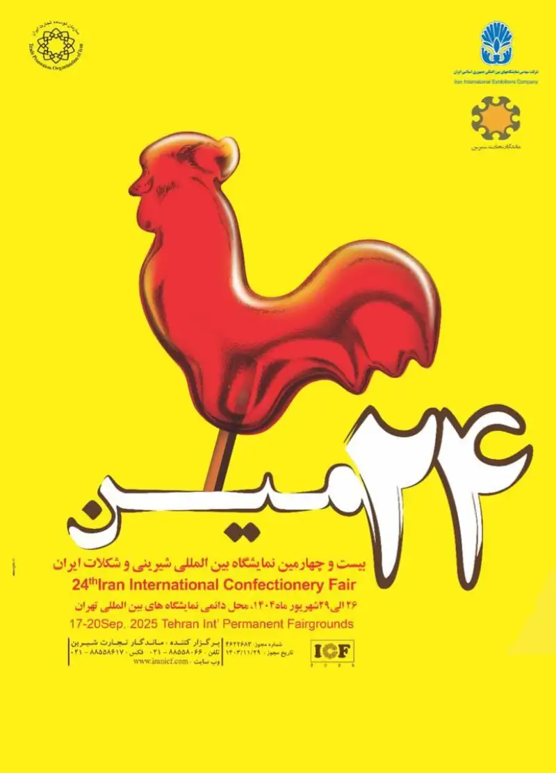 حضور گروه صنعتی،پژوهشی زر در بیست‌وچهارمین نمایشگاه بین‌المللی شیرینی و شکلات ایران
