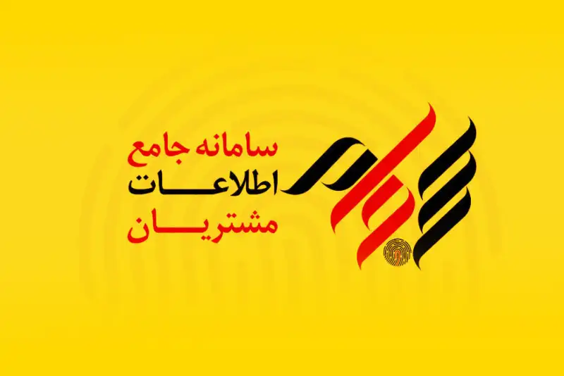 ثبت‌نام سجام از مرز 47 میلیون نفر گذشت