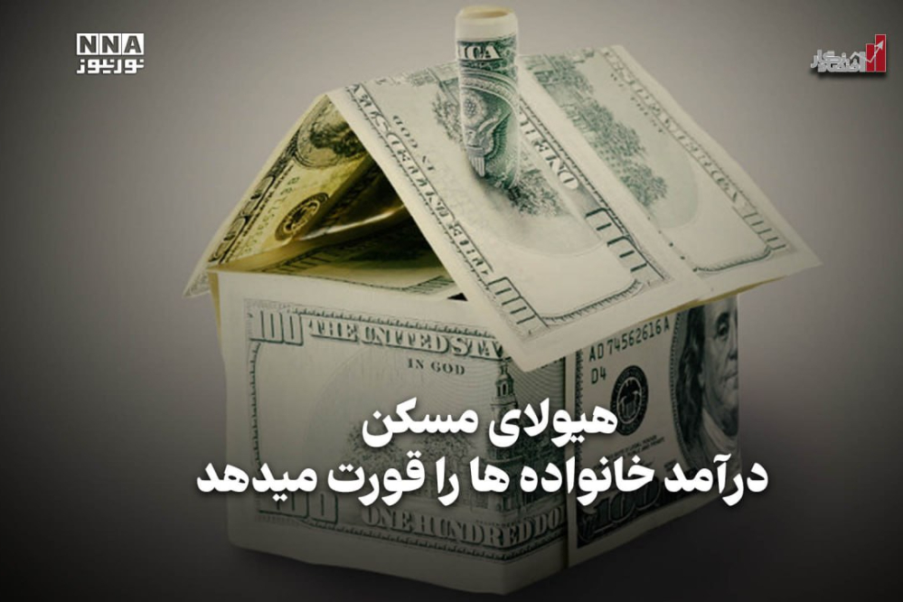 اقتصادنگار | هیولای مسکن درآمد خانواده‌ها را قورت میدهد