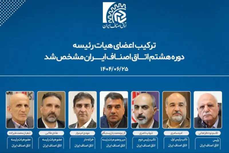 قاسم نوده فراهانی در ریاست اتاق اصناف ایران ابقا شد