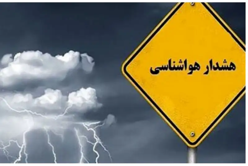هشدار نارنجی برای پنج استان صادر شد + فیلم