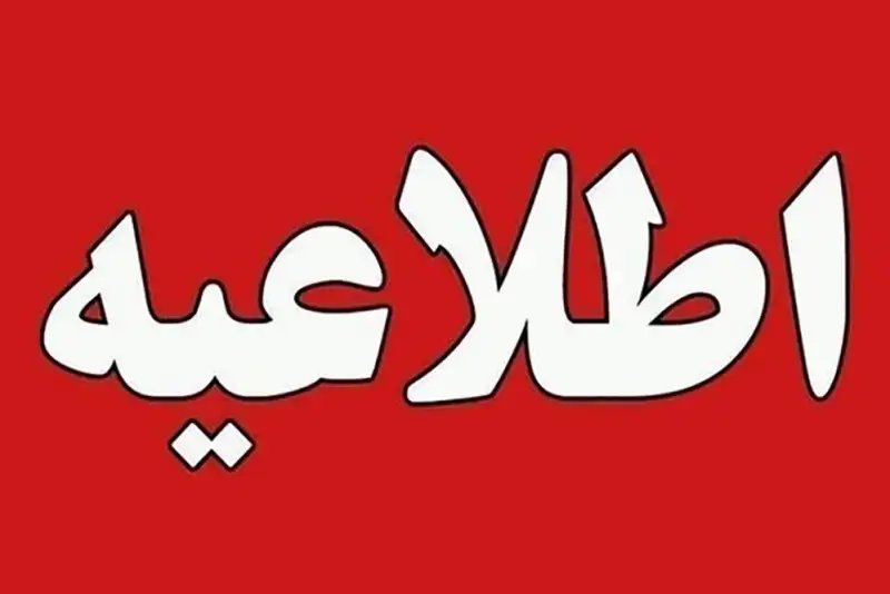 اطلاعیه سازمان تامین اجتماعی برای مستمری‌بگیران