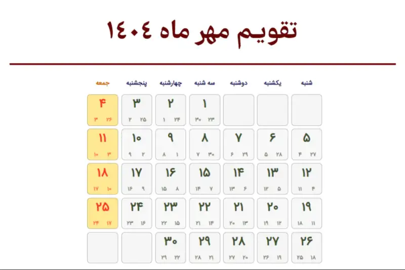 تقویم مهرماه 1404، ماه مهر و مناسبت‌ها
