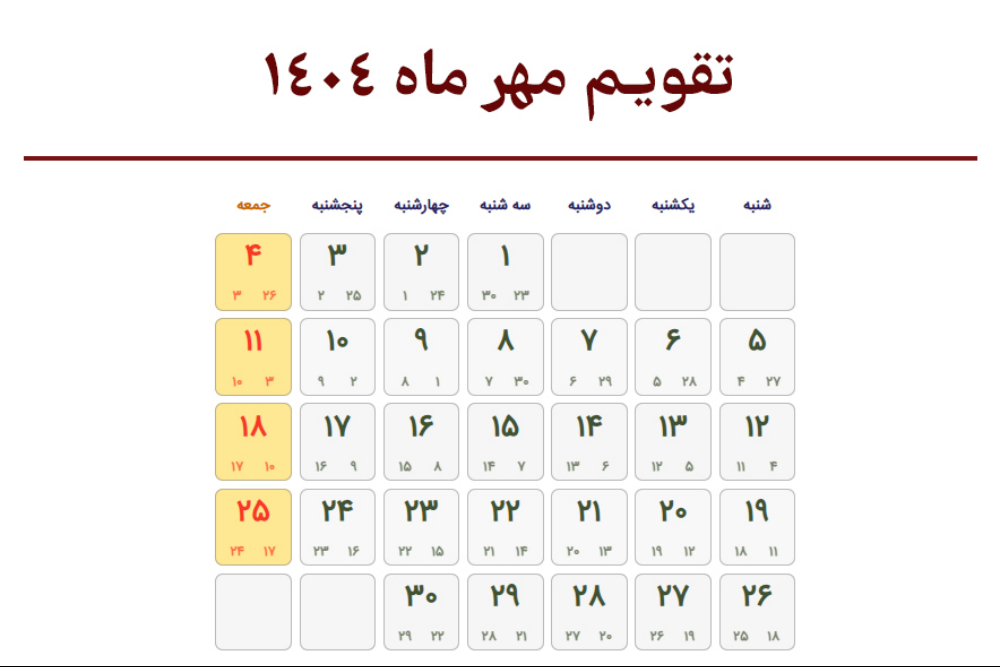 تقویم مهرماه 1404، ماه مهر و مناسبت‌ها