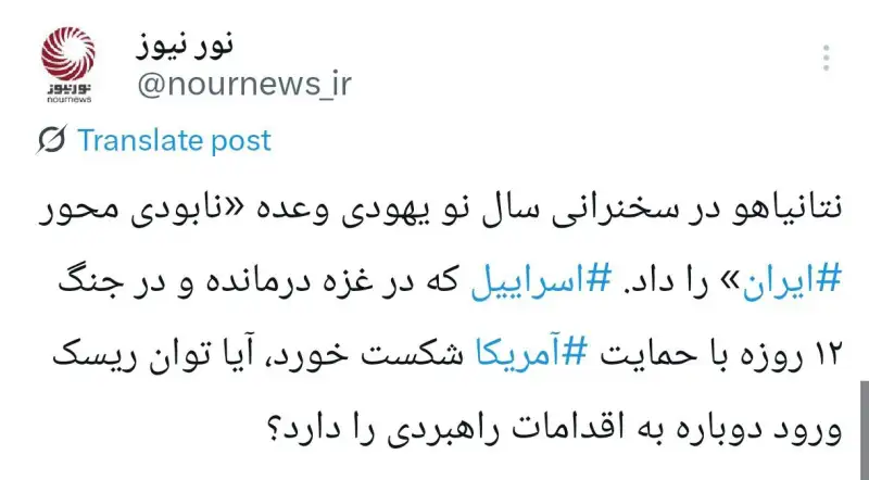 رویای سال نو نتانیاهو: نابودی محور ایران!