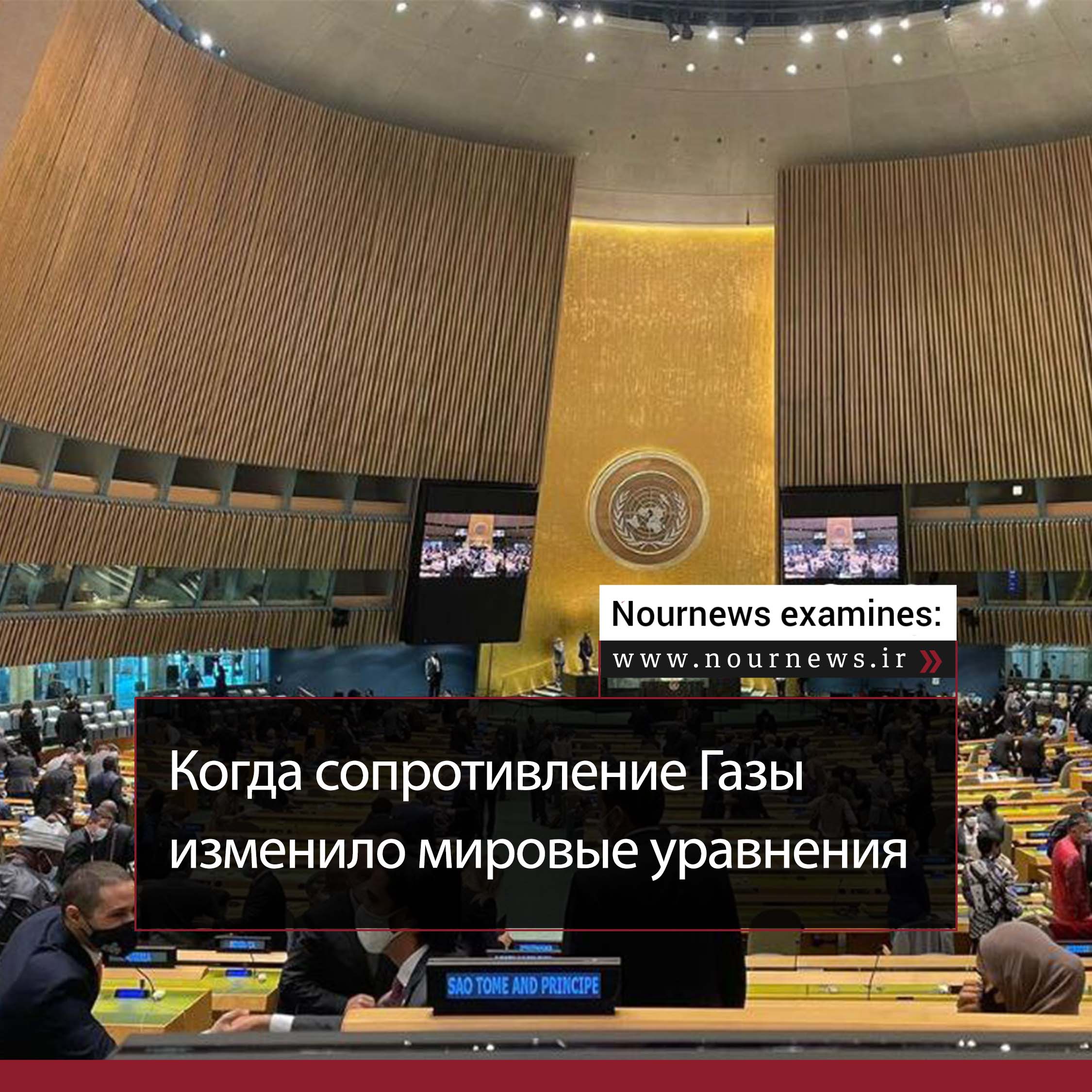 Когда сопротивление в Газе изменило мировые уравнения