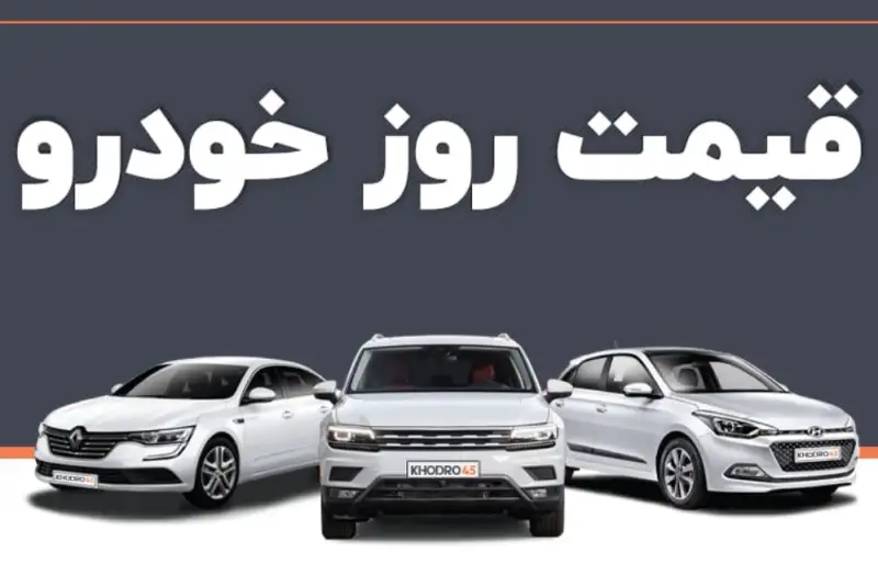 قیمت خودرو داخلی و خارجی امروز 6 مهر1404+ جدول