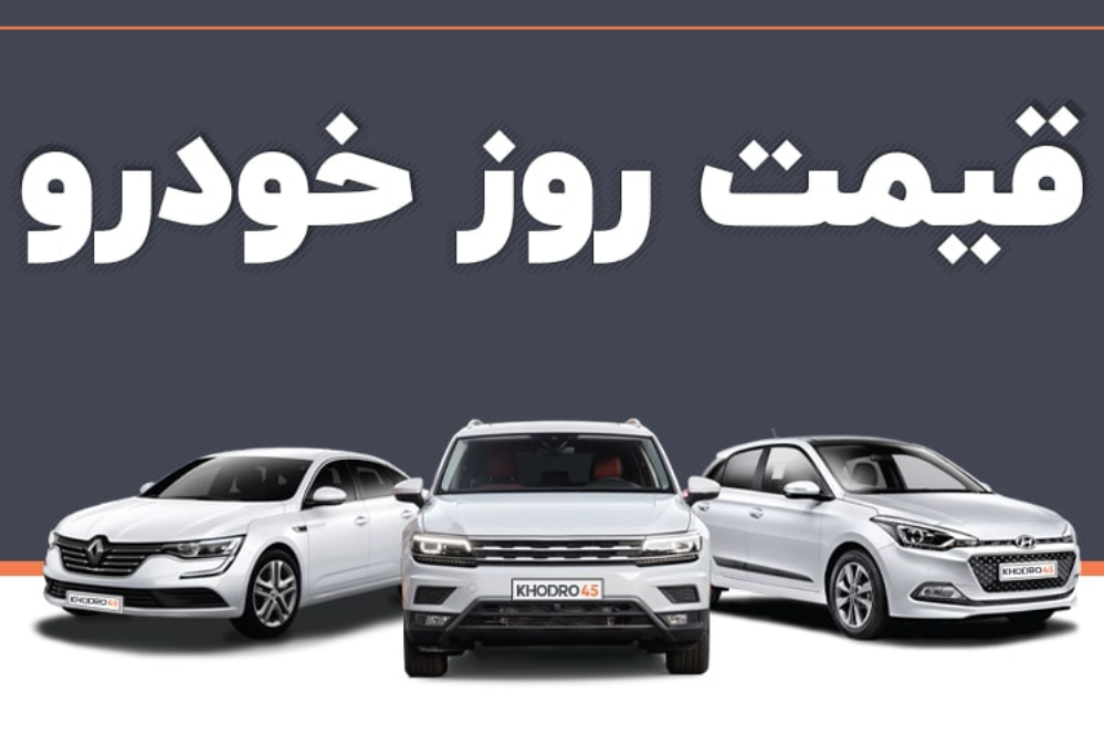 قیمت خودرو داخلی و خارجی امروز 6 مهر1404+ جدول