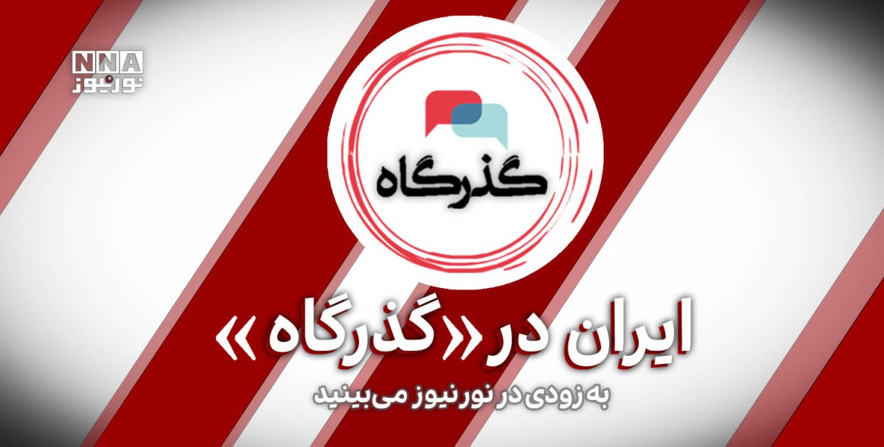 ایران در 