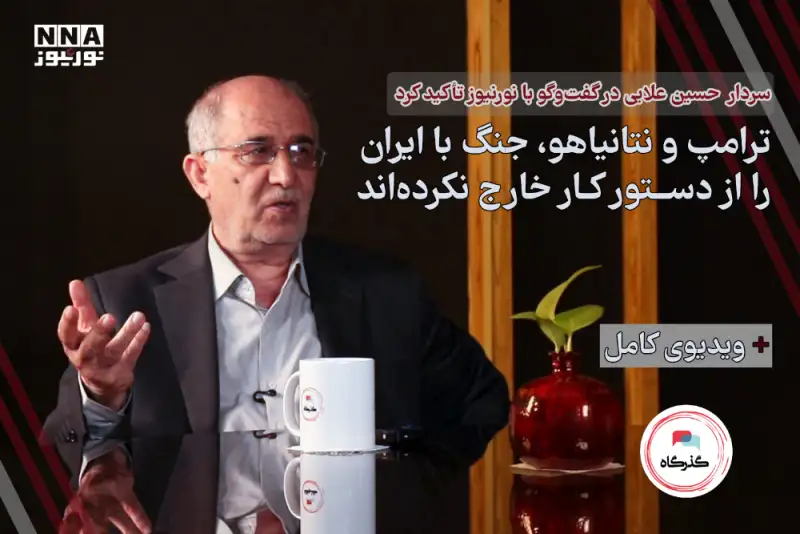 ترامپ و نتانیاهو، جنگ با ایران را از دستور کار خارج نکرده‌اند