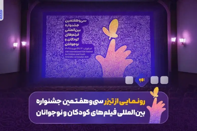سینمای کودک و نوجوان باید به‌عنوان زبان جهانیِ همدلی شناخته شود