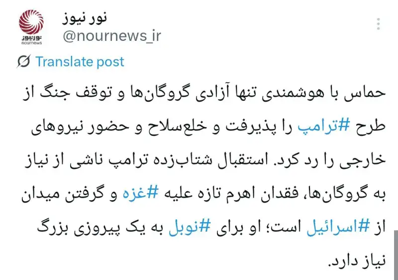 پاسخ حماس ترامپ را به نوبل می رساند؟