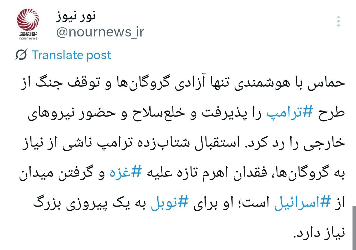 پاسخ حماس ترامپ را به نوبل می رساند؟