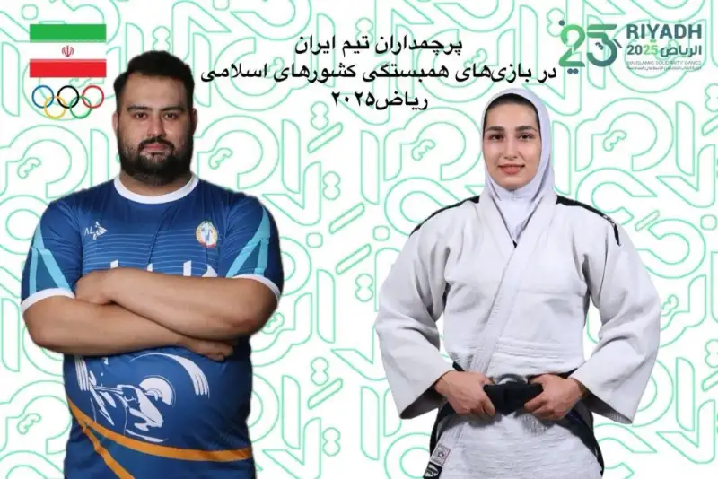 داوودی و بربط پرچمداران کاروان ایران در بازی‌های ریاض 2025