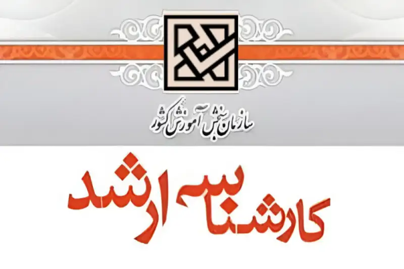 پذیرفته‌شدگان ارشد از امروز ثبت نام کنند