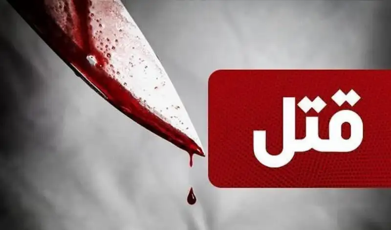 قتل هولناک دختر دانشجو توسط خواستگار کینه جو
