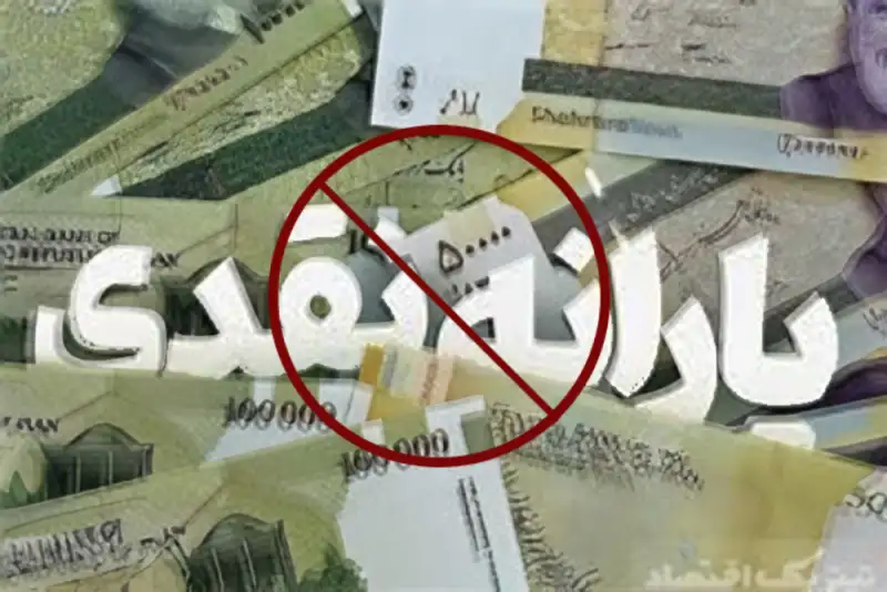 یارانه 8 میلیون نفر پردرآمد حذف شد