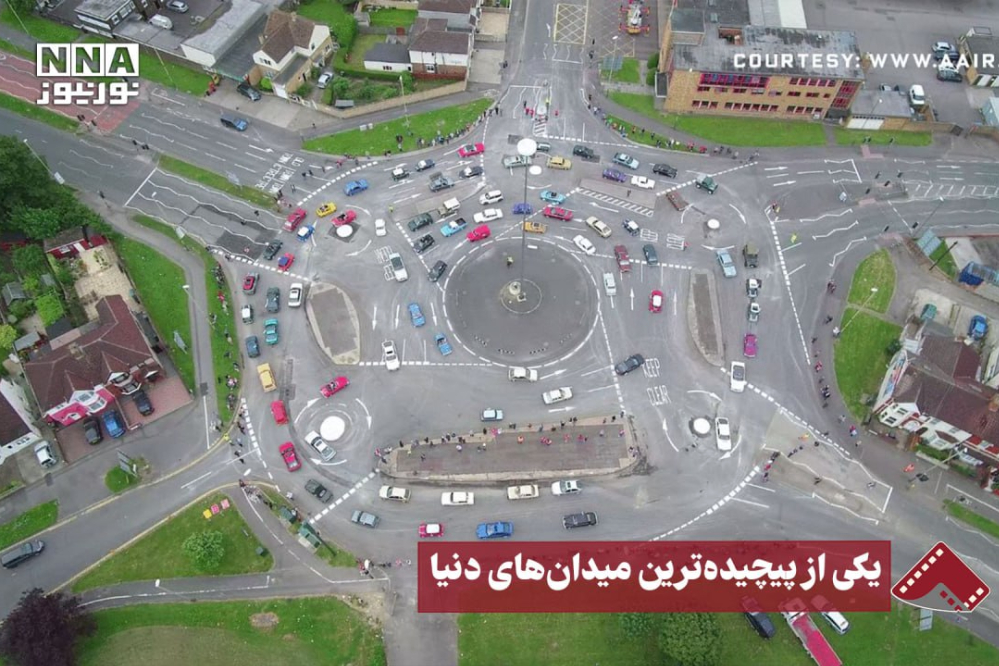 نورنما | یکی از پیچیده‌ترین میدان‌های دنیا