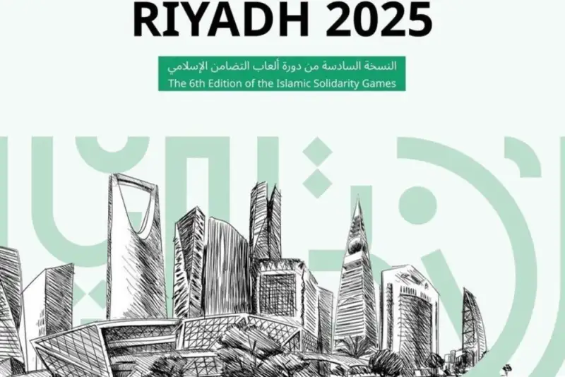 برنامه بازی‌های کشورهای اسلامی اعلام شد