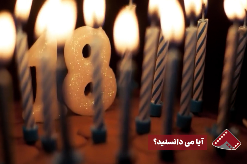 نورنما | آیا می دانستید؟