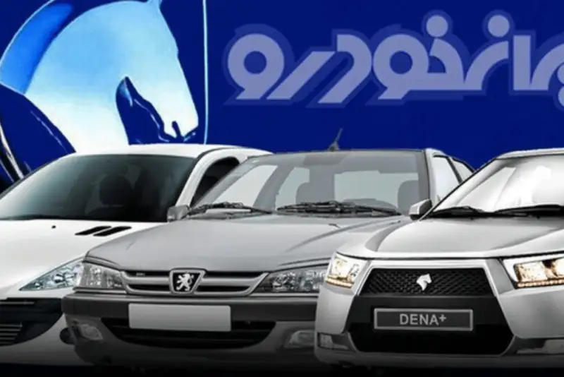 اعلام شرایط فروش محصولات ایران خودرو ویژه طرح مادران  + جداول